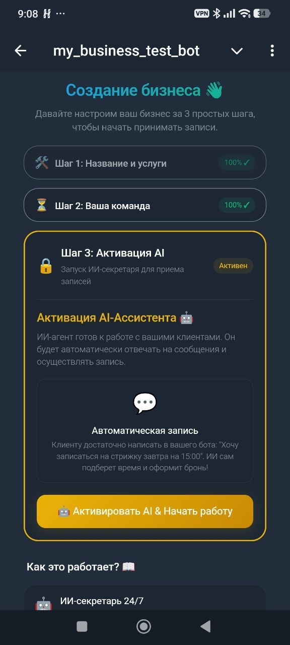 Настройки бизнеса